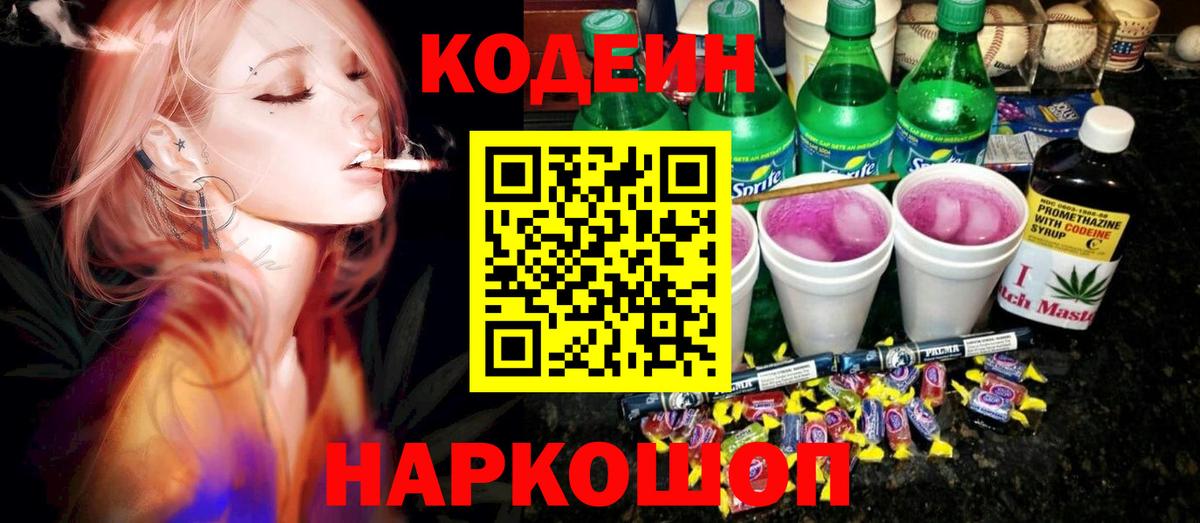 Кодеин напиток Lean (лин) Вязники