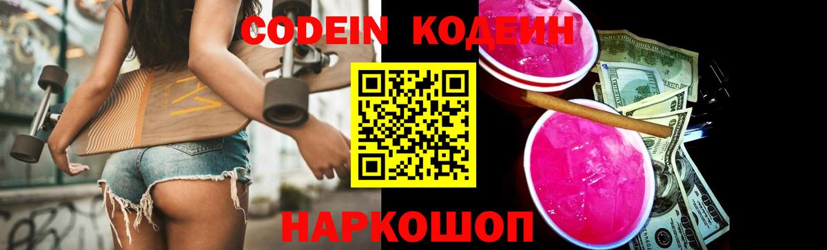 Вязники  Кодеиновый сироп Lean Purple Drank  Вход с VPN 