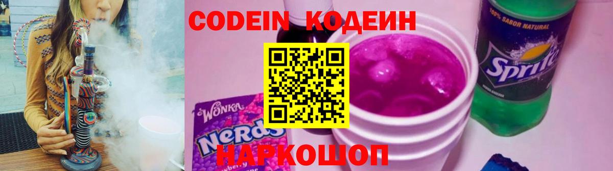 Codein Purple Drank  Вязники  Кодеиновый сироп Lean Purple Drank 