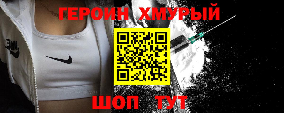 Вязники  ГЕРОИН Афган  Героин  Вход с VPN 