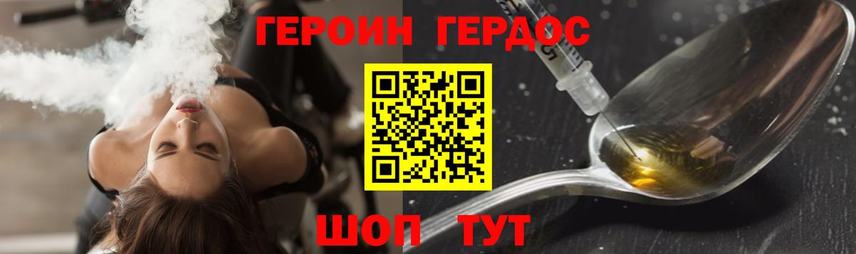 ГЕРОИН герыч Вязники