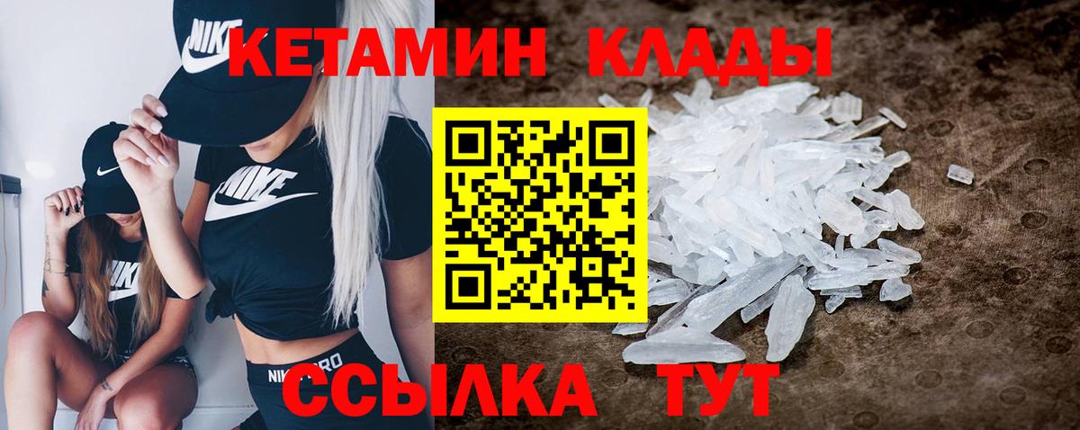КЕТАМИН VHQ Вязники