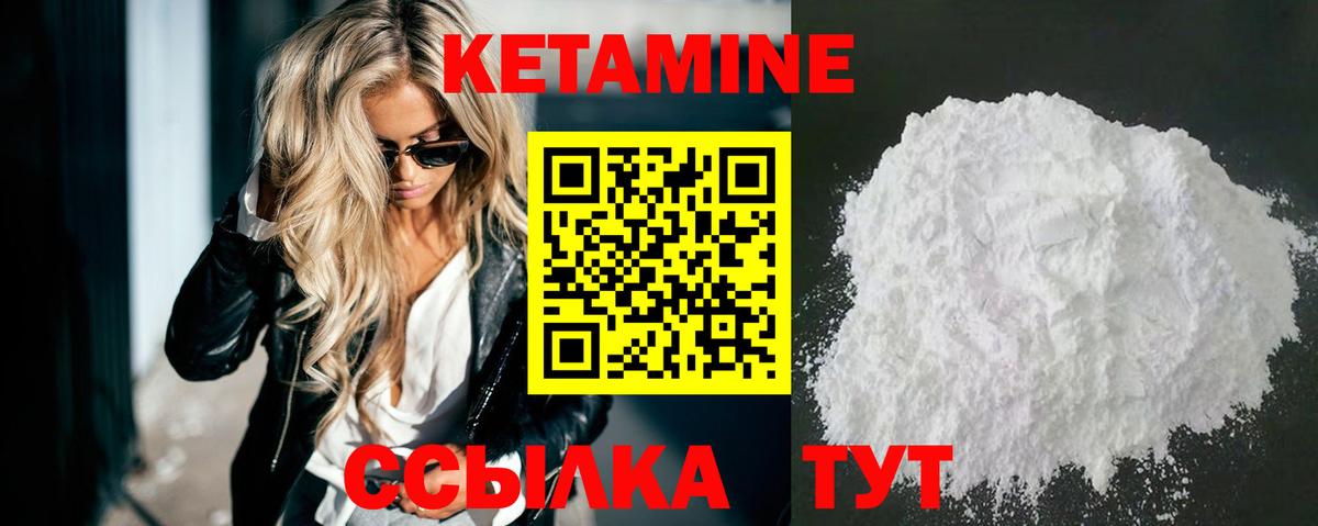 КЕТАМИН ketamine Вязники