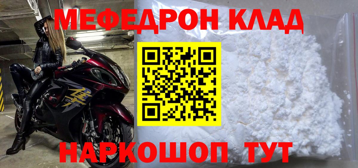 Меф мяу мяу Вязники